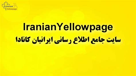 The Iranian Yellow pages were originally made on IranianBiz website that is online Iranian yellow Pages. . Iranianyellowpage zan
